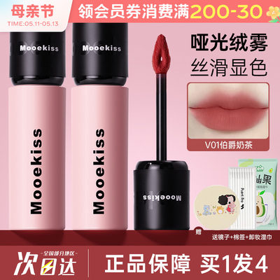 Mooekiss/木柯诗唇泥口红