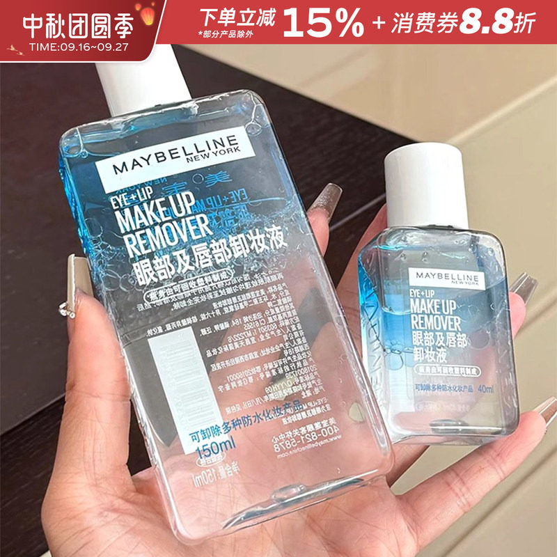 Maybelline/美宝莲卸妆液眼唇卸图片