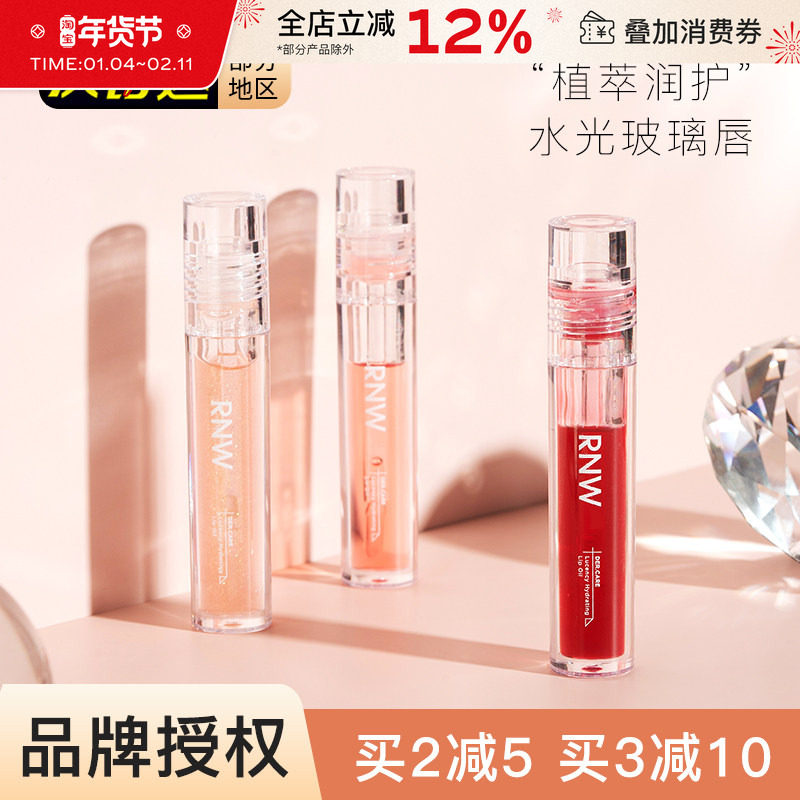 RNW唇油女唇膏玻璃唇唇蜜唇釉镜面透明水光伪素颜嘟嘟唇滋润保湿,彩妆/香水/美妆工具,唇彩/唇蜜/唇釉/唇泥/唇霜,淘宝优惠券,粉丝福利购,淘宝优惠卷