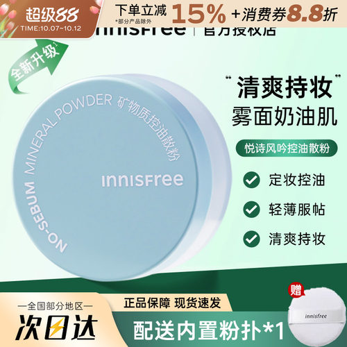 正品innisfree/悦诗风吟散粉