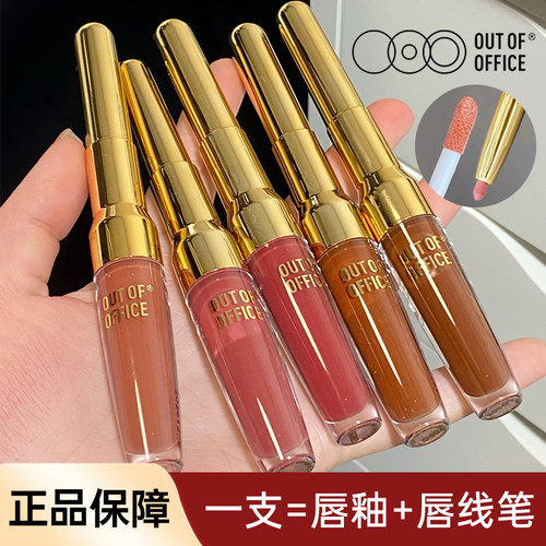 OUTOFOFFICE双头唇釉水光自然