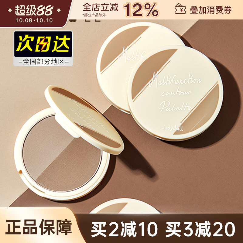 judydoll橘朵迪士尼双色修容盘