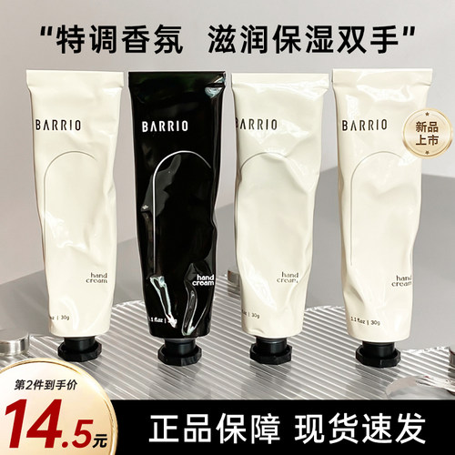 BARRIO/巴莉奥护手霜滋润保湿香
