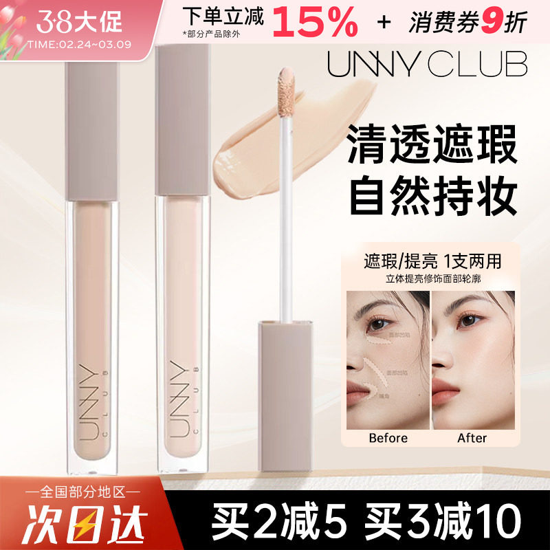 unny遮瑕液遮瑕笔遮瑕膏遮盖痘印痘痘斑点黑眼圈修容遮暇提亮正品