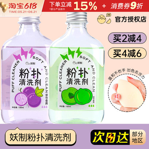 妖制粉扑清洗剂洗器美妆工具