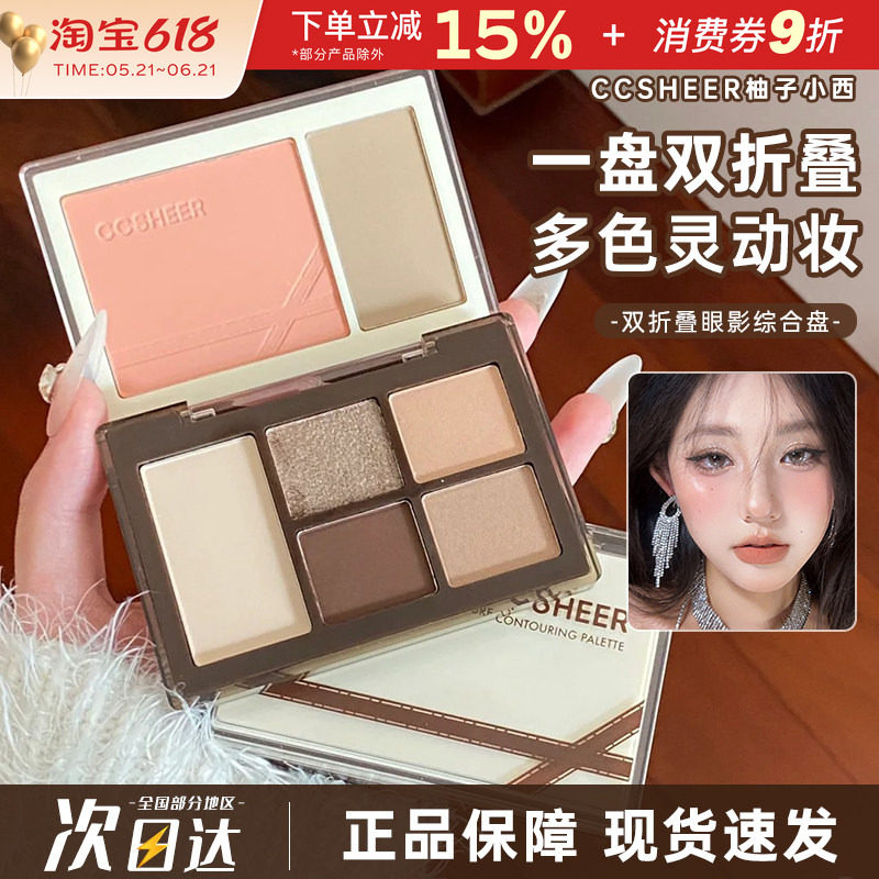 双折叠多用盘！柚子小西综合盘眼影腮红修容一体大地色日常便携女