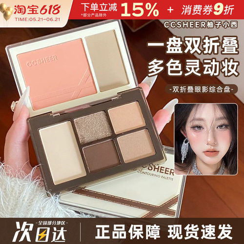 CCSHEER柚子小西综合盘眼影腮红