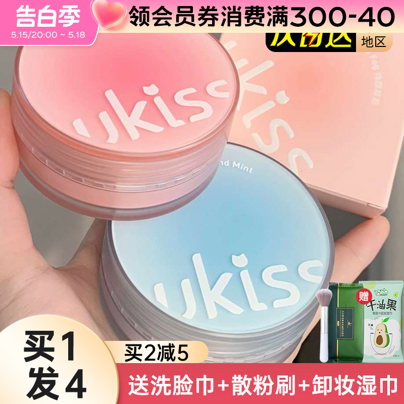 UKISS散粉定妆粉控油持久防水干油皮粉饼小果冻晚安粉蜜粉女粉色