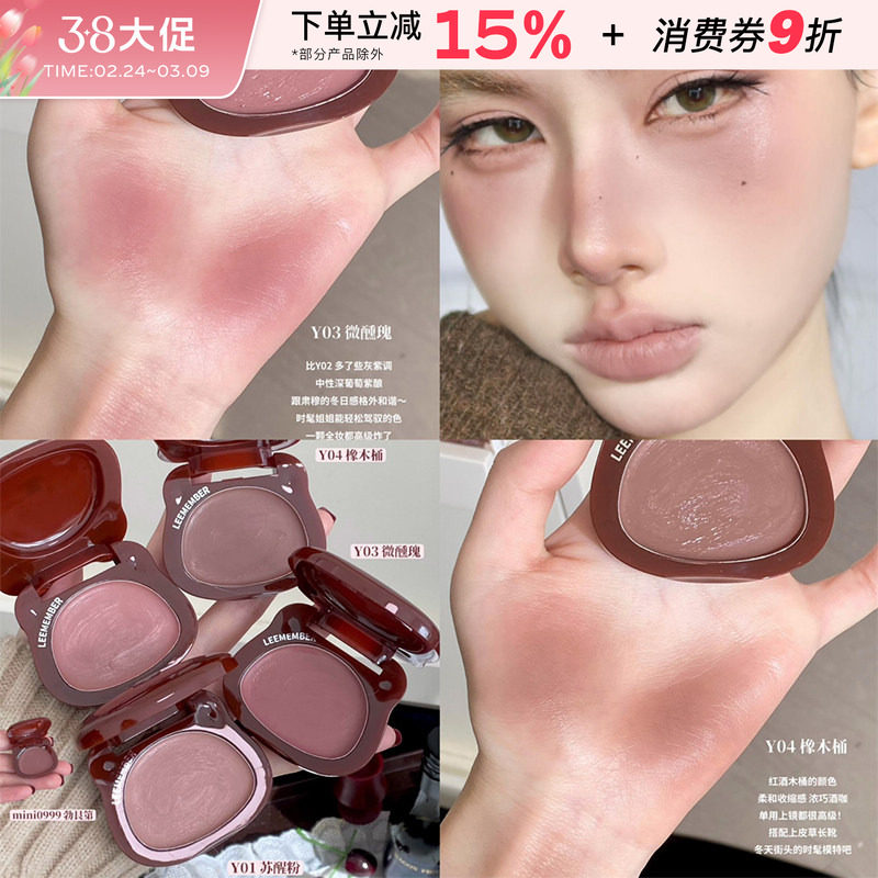 LEEMEMBER荔萌红酒水光腮红霜膏收缩膨胀色唇颊两用提亮高光修容
