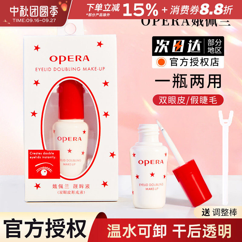 正品opera娥佩兰假睫毛胶水图片