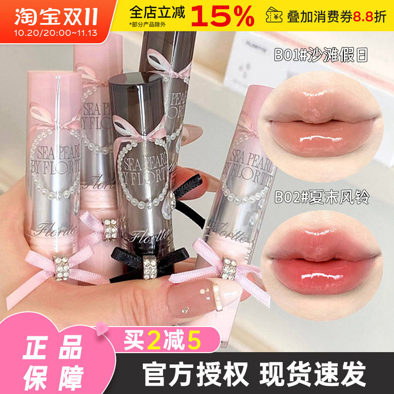 FLORTTE/花洛莉亚玻璃海系列固体唇蜜镜面水光唇釉保湿不易沾杯