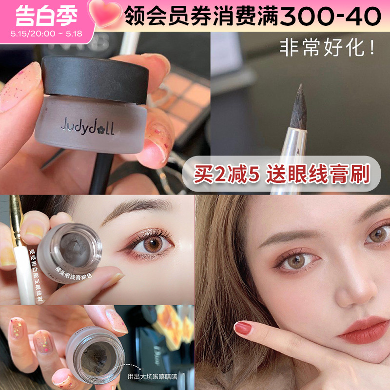 judydoll橘朵眼线膏防水持久不晕染持妆送眼线刷笔胶棕色官方旗舰