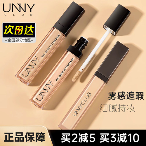 unny痘印脸部斑点遮瑕液液