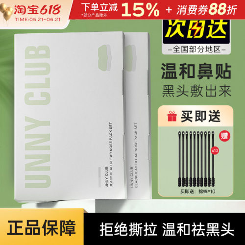 UNNY鼻贴去黑头粉刺闭口收缩毛孔