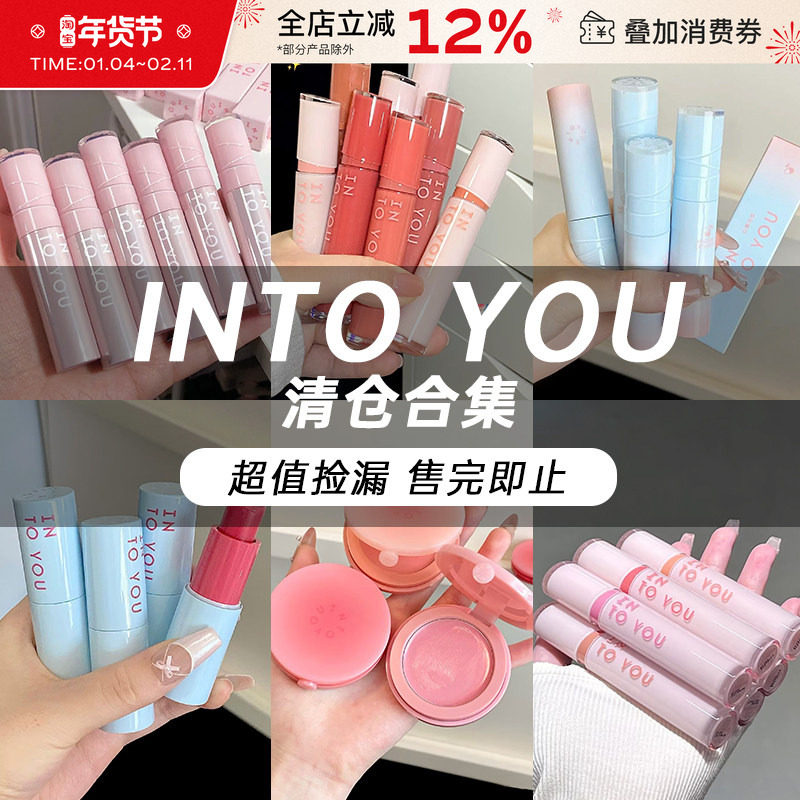 【into you秒杀集合】数量有限！ 彩妆口红/唇釉/粉底/眼线/腮红,彩妆/香水/美妆工具,化妆/美容工具,淘宝优惠券,粉丝福利购,淘宝优惠卷