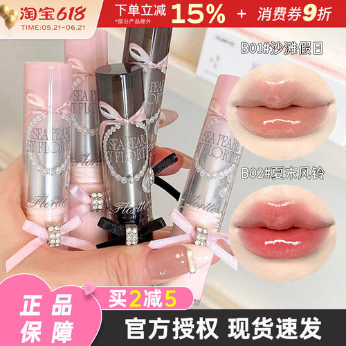 FLORTTE/花洛莉亚玻璃海固体唇蜜