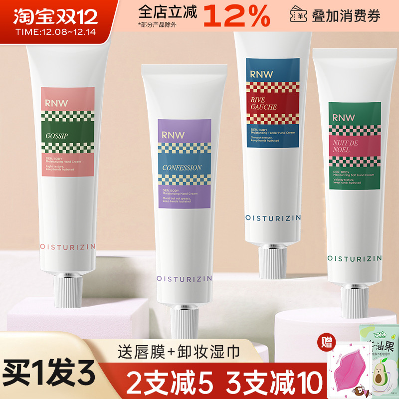 rnw保湿便携不油腻护手霜