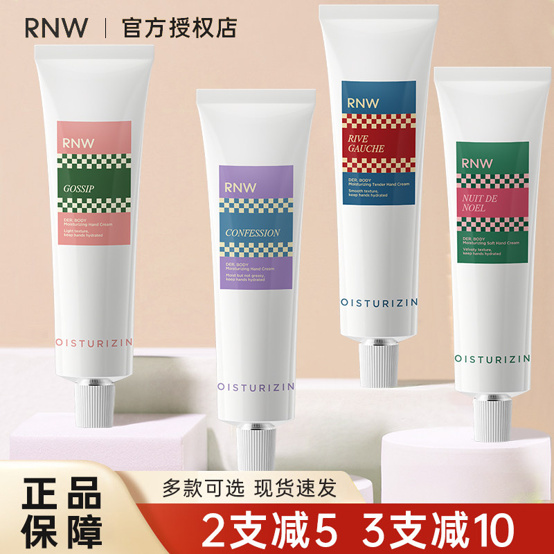 rnw护手霜女滋润补水保湿防干裂左岸嫩白夏季不油腻手膜便携男士