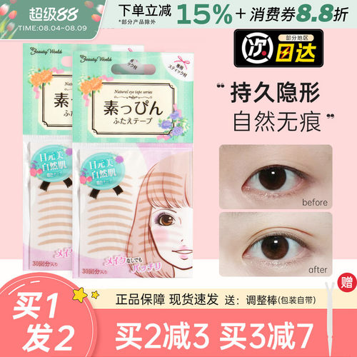 LuckyTrendy无痕双眼皮贴
