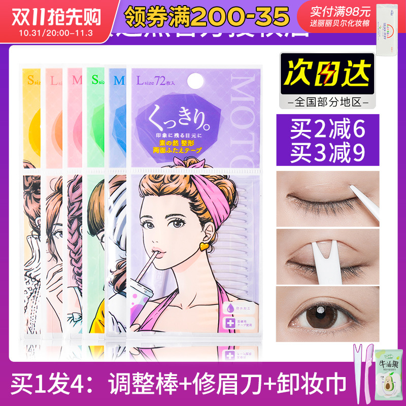 日本MOTONOZEN素之然双眼皮贴女自然超隐形无痕单面双面美目神器