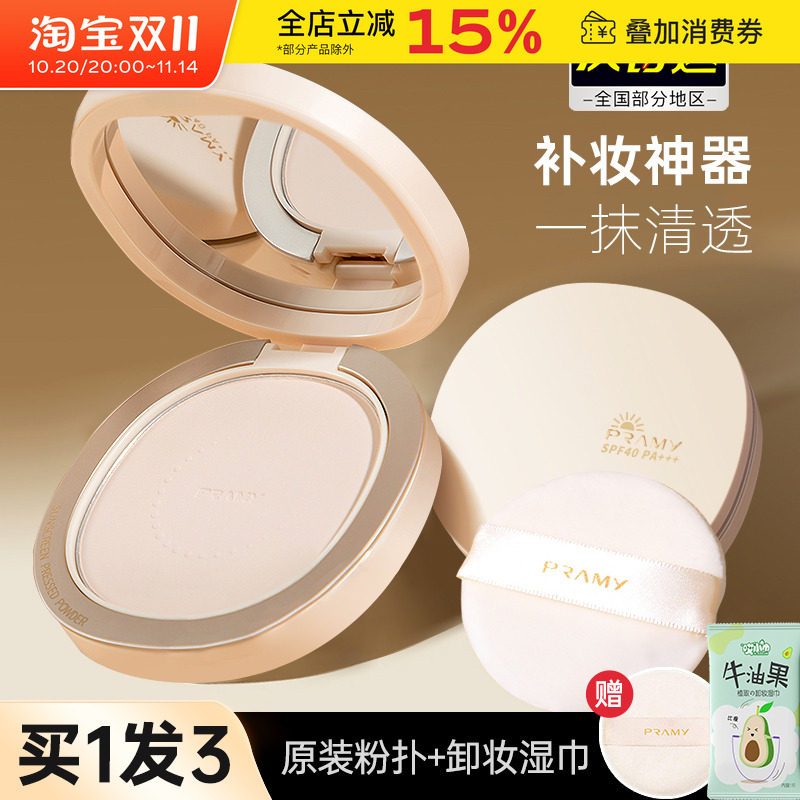 柏瑞美丝柔防晒蜜粉饼