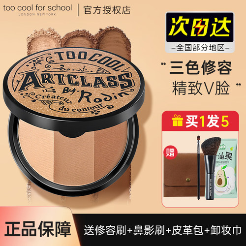 toocoolforschool修容粉饼
