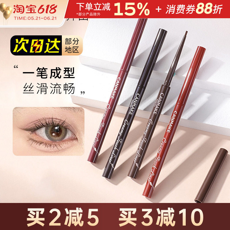 CANMAKE井田砍妹日本极细眼线胶笔液膏不易晕染细头眼线笔正品女