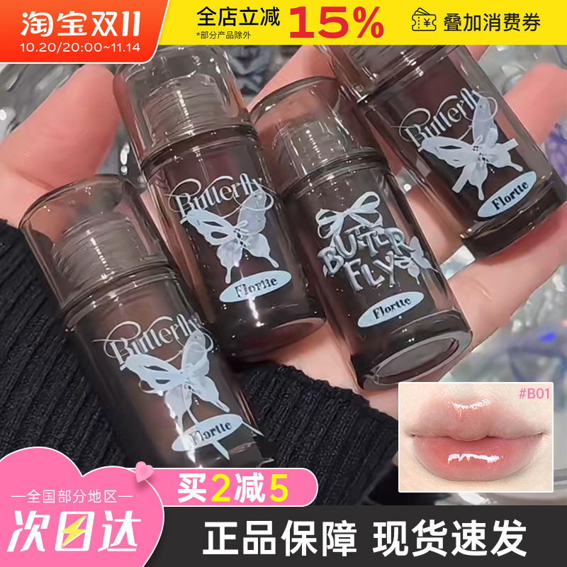 FLORTTE/花洛莉亚唇部精华口红