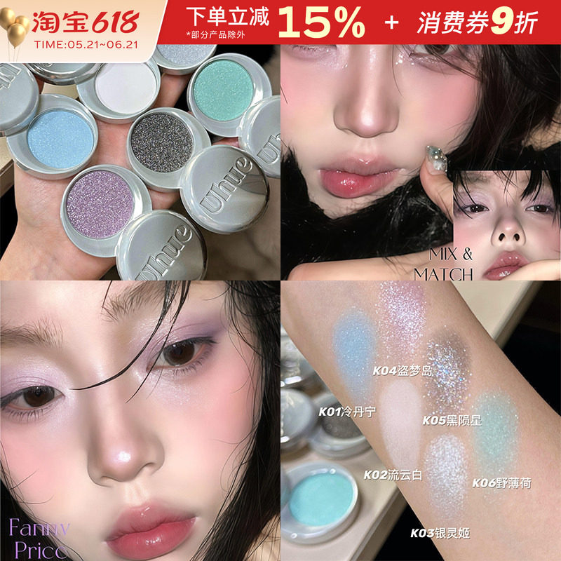 Uhue单色眼影膏Y3K多用膏女银色蓝色日常淡妆烟熏妆高光珠光显色