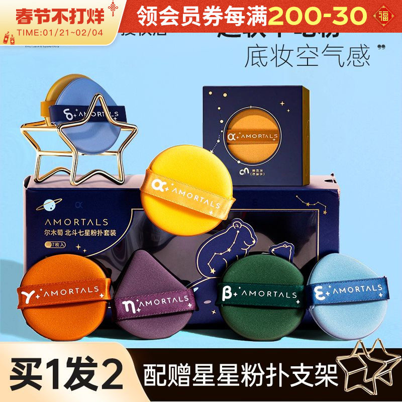 尔木萄气垫粉扑粉底液干湿两用散粉不吃粉美妆蛋海绵化妆专用女葡 - 天天券