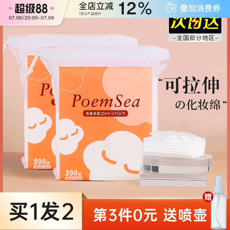 日本木乃伊湿敷可拉伸超薄化妆棉