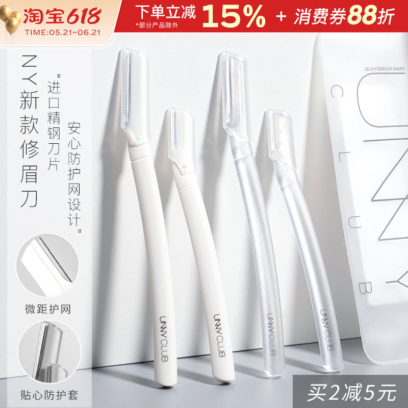 2支装！UNNY修眉刀安全型刮眉专用剃眉毛便携套装男士女士初学者