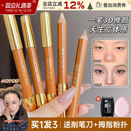 OUTOFOFFICE双头修容笔