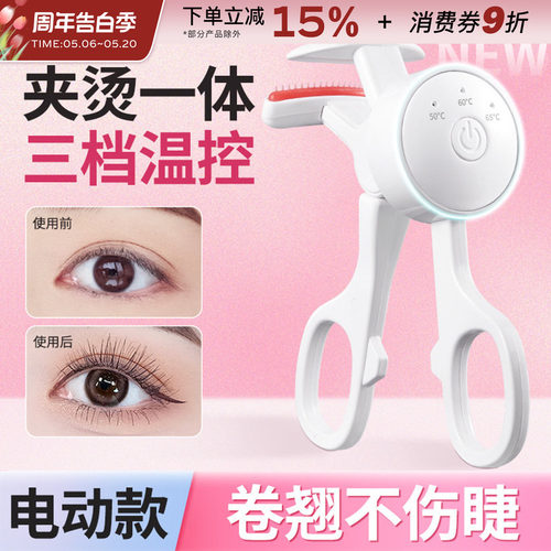 GECOMO/格蒙电烫睫毛夹卷翘