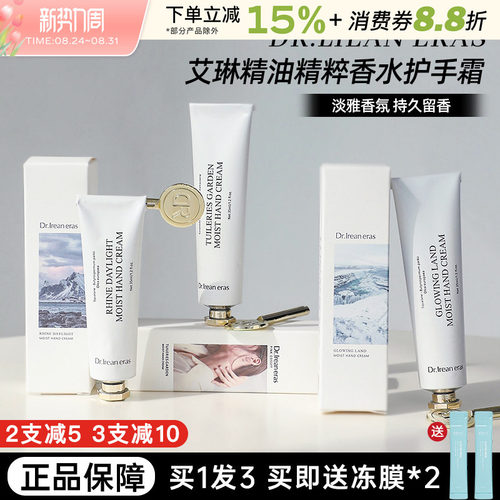 Dr独特艾琳香氛护手霜四季保湿