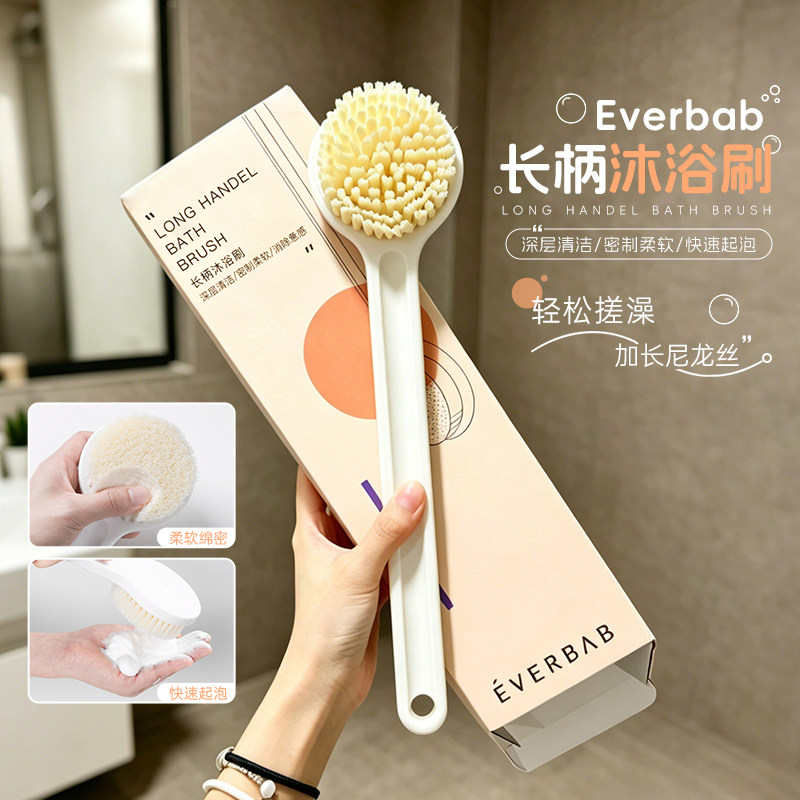 everbab艾蓓拉长柄沐浴刷洗澡刷软毛刷背后背清洁身体搓背搓澡刷