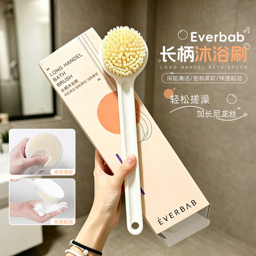 everbab艾蓓拉长柄沐浴刷