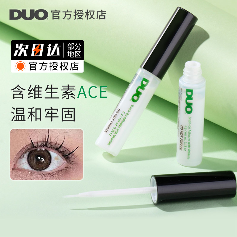 DUO维生素假睫毛胶水韩国正品图片