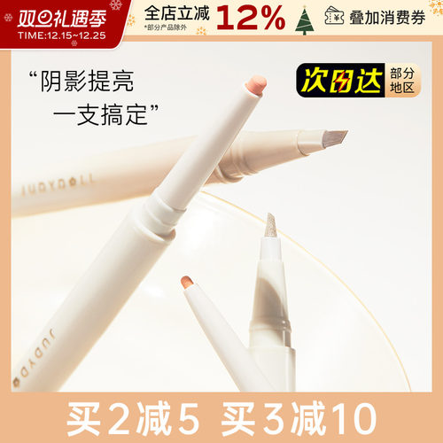 Judydoll橘朵砍刀双头卧蚕笔