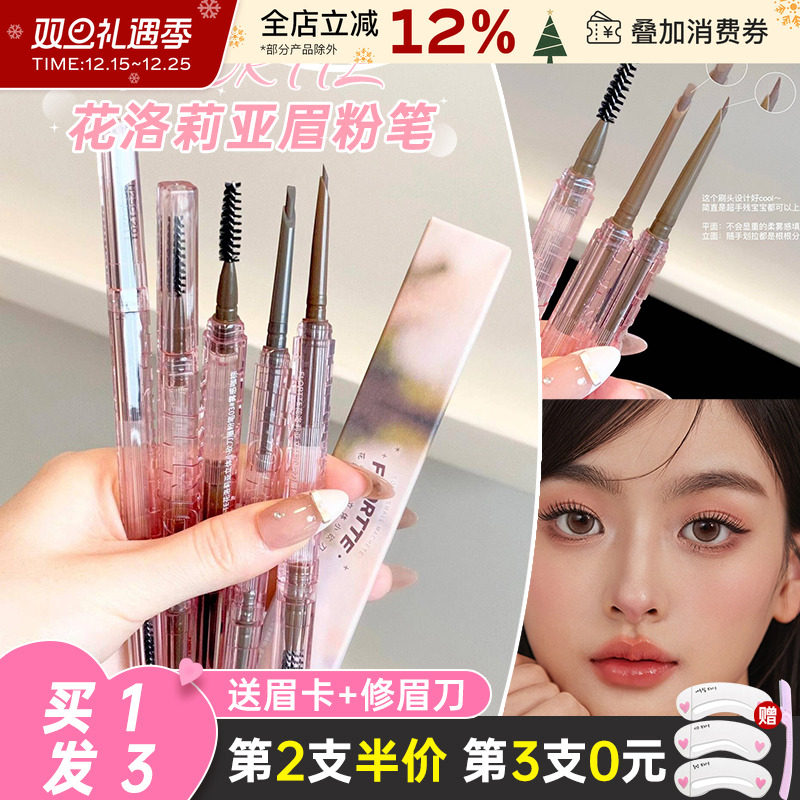 FLORTTE/花洛莉亚立体小砍刀眉粉笔防水持久不易脱色眉笔野生眉女