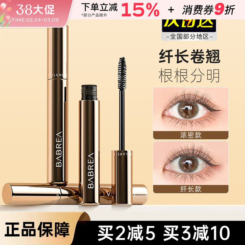 芭贝拉睫毛膏纤长卷翘浓密型巴贝拉睫毛打底膏不易晕染定型液持久