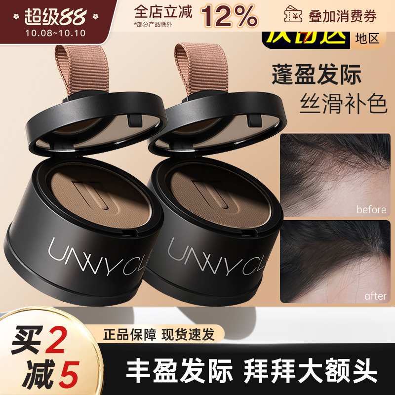 unny发际线棒防水防汗持久