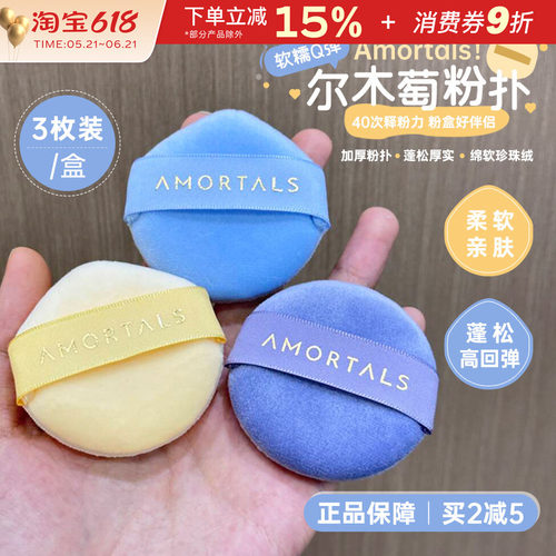 尔木萄星云散粉扑植绒气垫粉扑