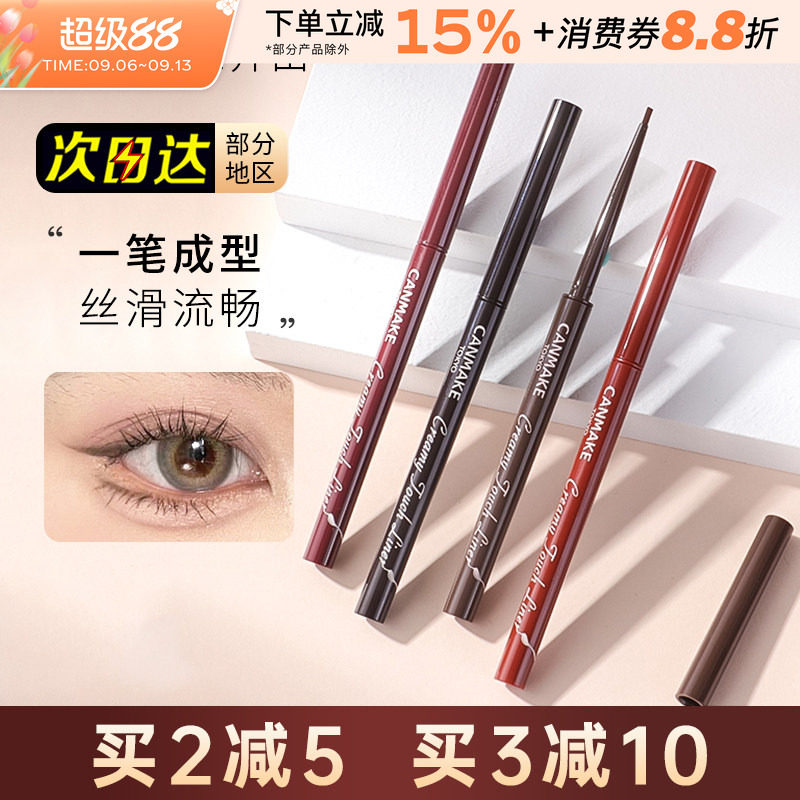 CANMAKE井田砍妹日本极细眼线胶笔液膏不易晕染细头眼线笔正品女
