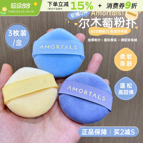 尔木萄星云散粉扑植绒气垫粉扑