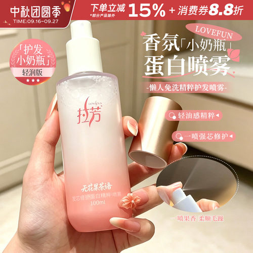 拉芳护发喷雾小奶瓶发芯修护