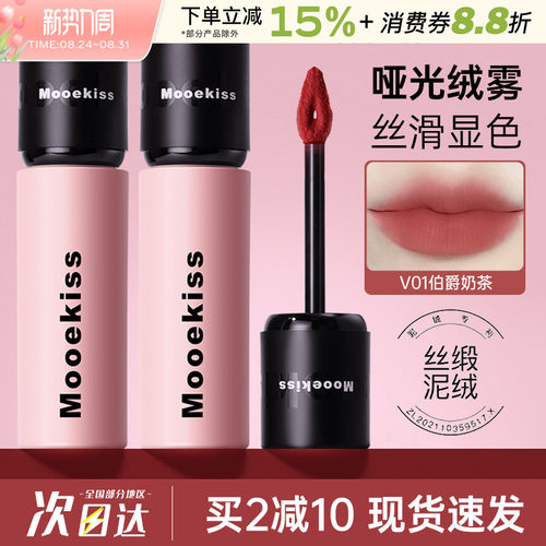 Mooekiss木柯诗唇泥口红素颜显白