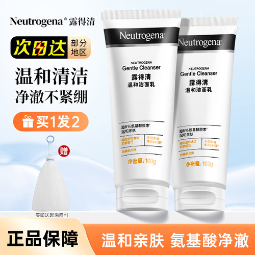 露得清深层清洁氨基酸洗面奶