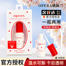 Opera娥佩兰假睫毛胶水靓眸液定型霜双眼皮超粘持久定形官方正品