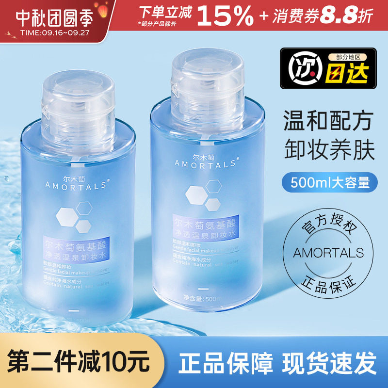 尔木萄卸妆水脸部500ml图片